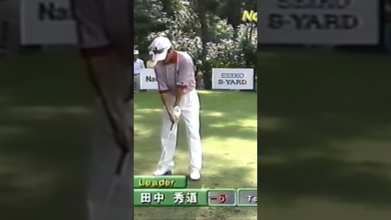 田中秀道プロ アイアンショット 1998年日本オープン 大洗 #ゴルフ #golf #ゴルフスイング #golfswing #田中秀道
