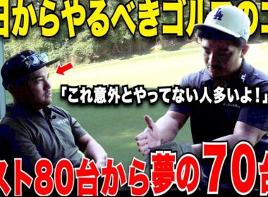 ８０台と７０台の差は〇〇です！結局このコツさえ知っていればあとは７０台が必ず安定します！