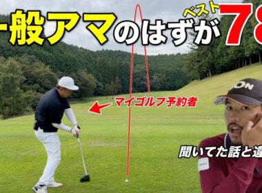 マイゴルフ予約のレベル上がりすぎてない？もっと楽に回らせてくださいwww【#2 マイゴルフ予約】