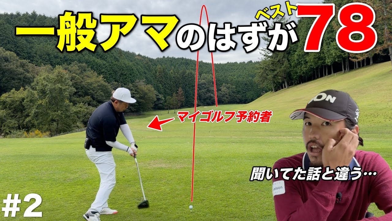 マイゴルフ予約のレベル上がりすぎてない？もっと楽に回らせてくださいwww【#2 マイゴルフ予約】