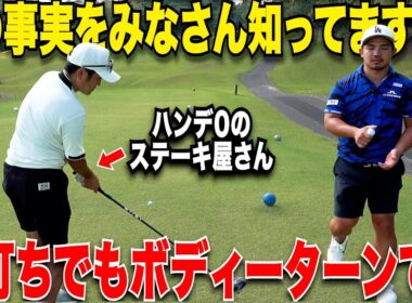 【衝撃的】いまだに多くのアマが知らない事実！手打ち＆ボディーターンを意識しすぎ！肝心なのは〇〇だけだった！