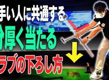 アイアンが厚く当たる&振り遅れない一石二鳥な打ち方を解説します。【岩本論_タメ攻略篇#4】【岩本砂織】【かえで】【アイアン】