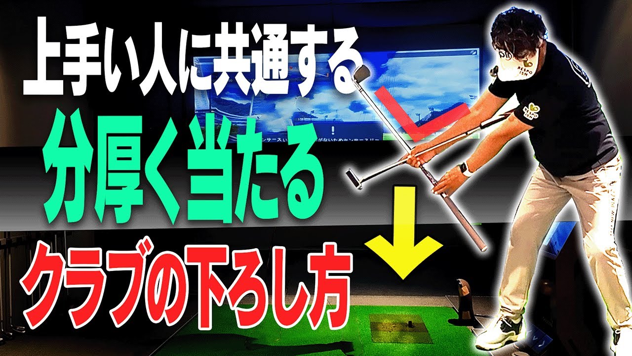 アイアンが厚く当たる&振り遅れない一石二鳥な打ち方を解説します。【岩本論_タメ攻略篇#4】【岩本砂織】【かえで】【アイアン】