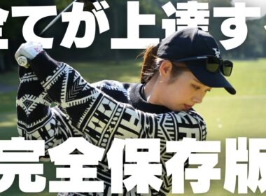 見た瞬間に上手くなる。全ゴルファーに捧ぐ超大事な「振り子スイング」