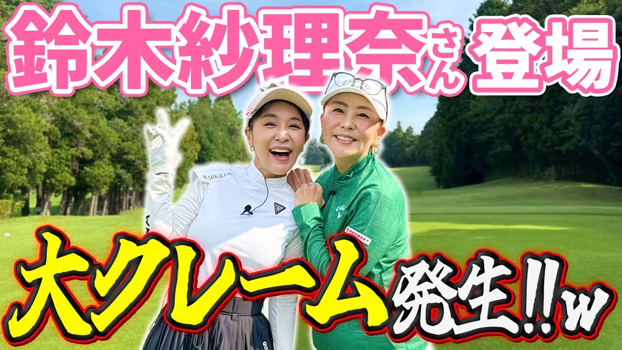 【まさかの大クレーム!!w】鈴木紗理奈さんが遊びに来てくれました！