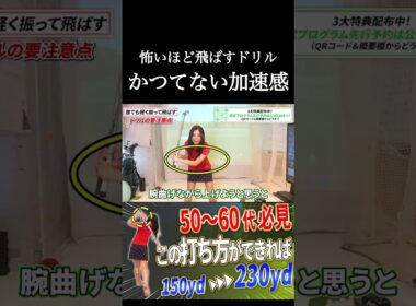 ↑本編はこちらから#ゴルフレッスン #ゴルフ100切り #ゴルフスクール #ゴルフスーパーショット #美スイング #golf #スポーツ#shorts