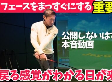 【本音動画】ゴルフクラブのフェースをまっすぐにする重要性