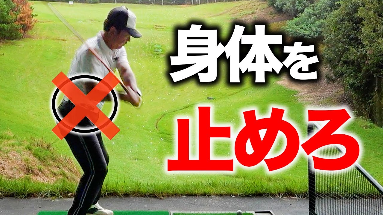 ほとんどが知らない身体の捻転。それ、飛ばない原因です！【ゴルフレッスン】