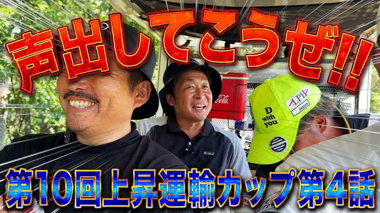 【第10回上昇運輸カップ第4話】後半戦からばっさんが元気に!ドヤは翻弄される【レイクウッドゴルフクラブ　サンパーク明野コース】