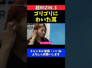 ケイト・ロータスの耳がスゴイ！女子格闘家それでも笑顔の理由【超RIZIN.3】