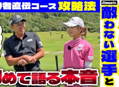 【完】黒潮CCフルバックチャレンジ❗️堀川未来夢プロ✖️井上莉花