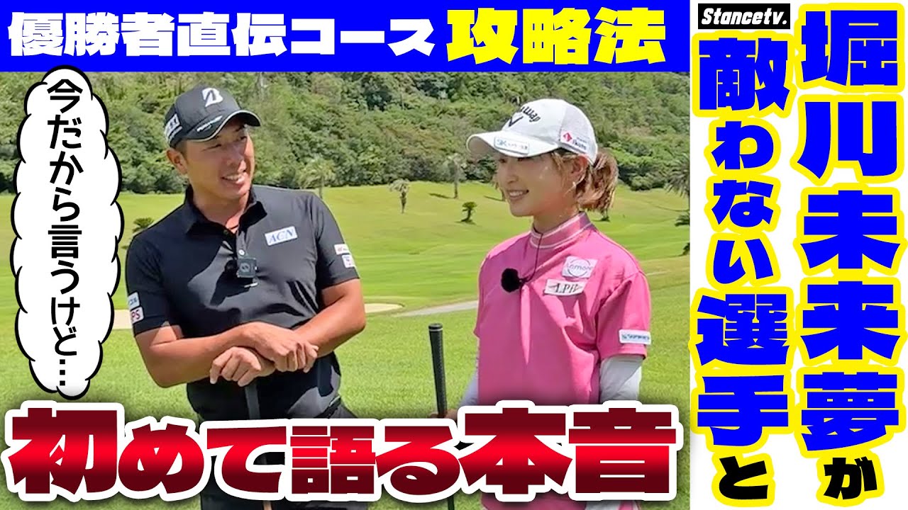 【完】黒潮CCフルバックチャレンジ❗️堀川未来夢プロ✖️井上莉花