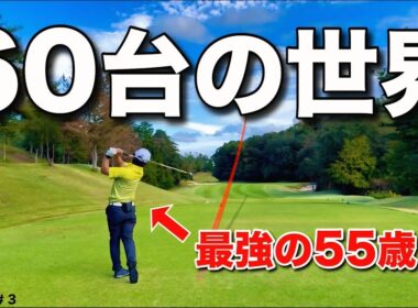 【全アマチュアのお手本】このシニアゴルファーは上手すぎです。