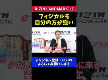 伊澤星花 大島沙緒里に寝技もフィジカルも圧倒！危険な場面なし！【RIZIN LANDMARK 12】