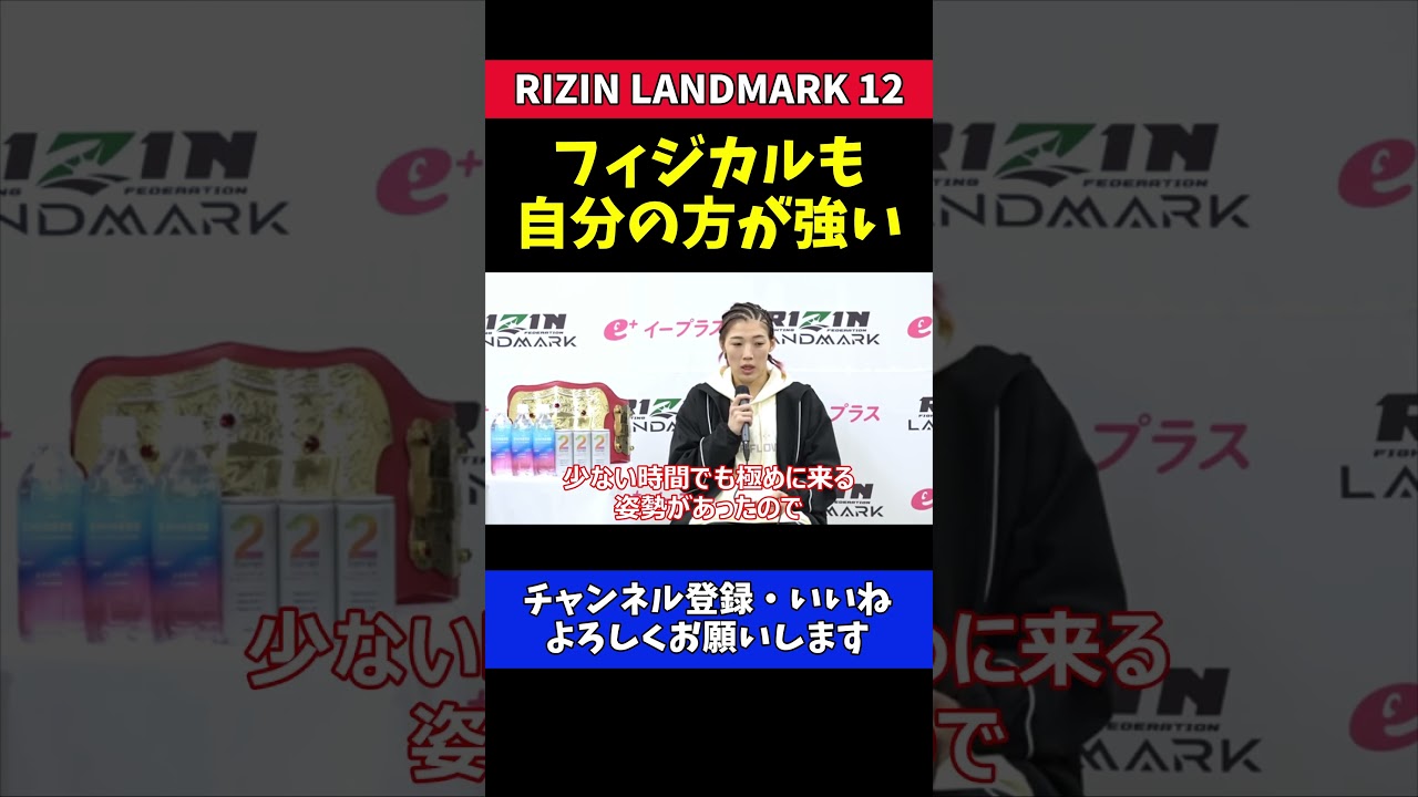 伊澤星花 大島沙緒里に寝技もフィジカルも圧倒！危険な場面なし！【RIZIN LANDMARK 12】