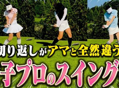 【リピート推奨】やっぱりプロのスイングは何度見ても気持ち良い！UUUM GOLF Pro-Am NEXT Cup 2025 の様子をお届け！