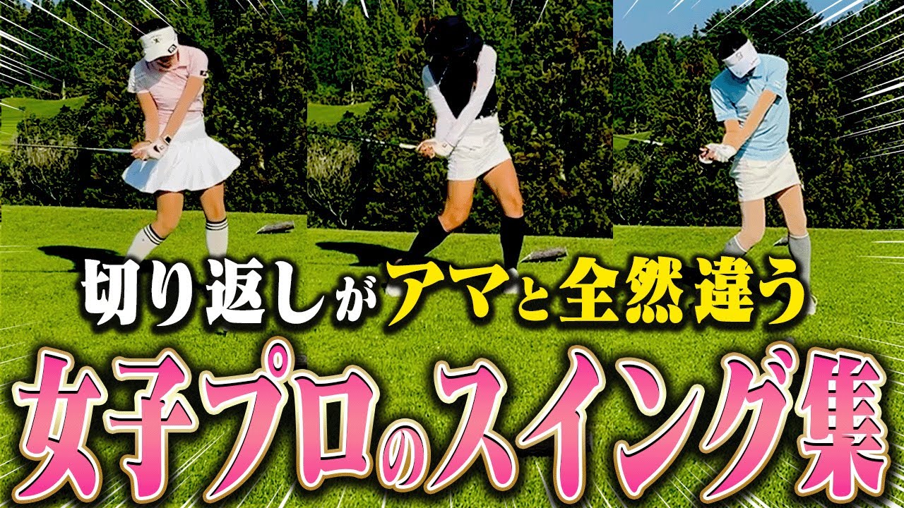 【リピート推奨】やっぱりプロのスイングは何度見ても気持ち良い！UUUM GOLF Pro-Am NEXT Cup 2025 の様子をお届け！