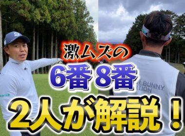 『三井住友VISA 激ムズホールを3人で攻略！』このホールでバーディ取れる人は強い！