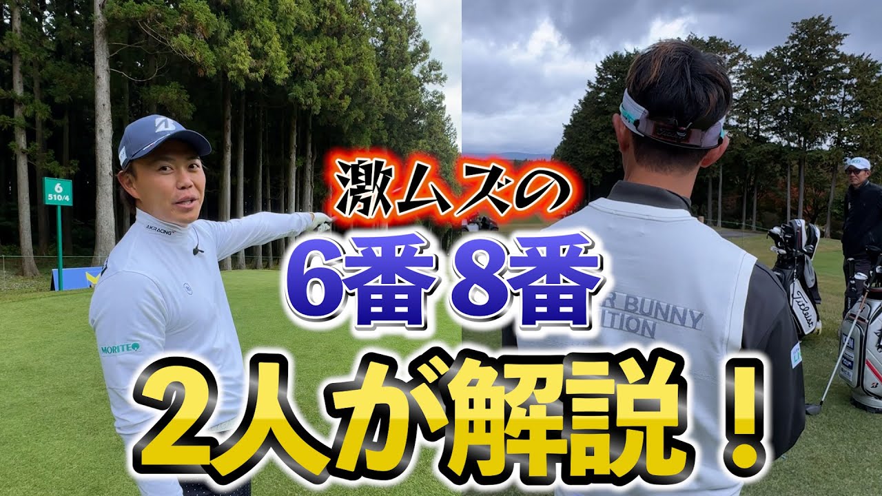 『三井住友VISA 激ムズホールを3人で攻略！』このホールでバーディ取れる人は強い！