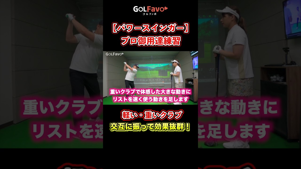 飛ばし屋プロの使用率100％！？ヘッドスピードが爆上がりする練習器具　 #ゴルフ #飛距離アップ #ヘッドスピード