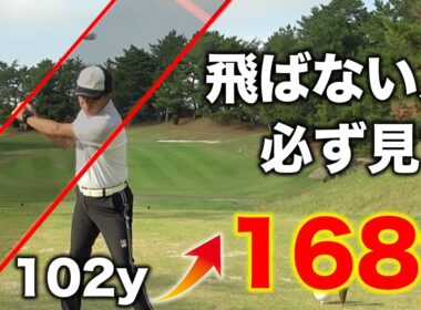 【シニア必見】力は要らない。飛距離を出すアイアンの基本的な打ち方はこれ【ゴルフレッスン】