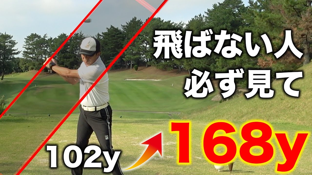 【シニア必見】力は要らない。飛距離を出すアイアンの基本的な打ち方はこれ【ゴルフレッスン】