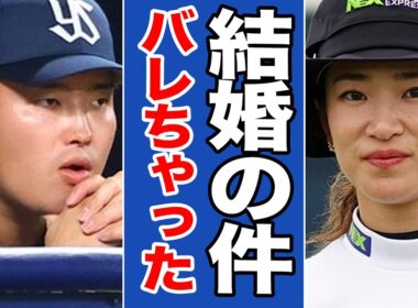 村上宗隆と原英莉花、話題の交際報道から匂わせSNS、極秘目撃情報まで徹底追跡！実際の関係は一時的か【プロ野球/MLB】