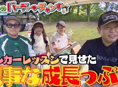 【激ムズバンカー攻略】宮川さん急成長！月曜日24時15分から！
