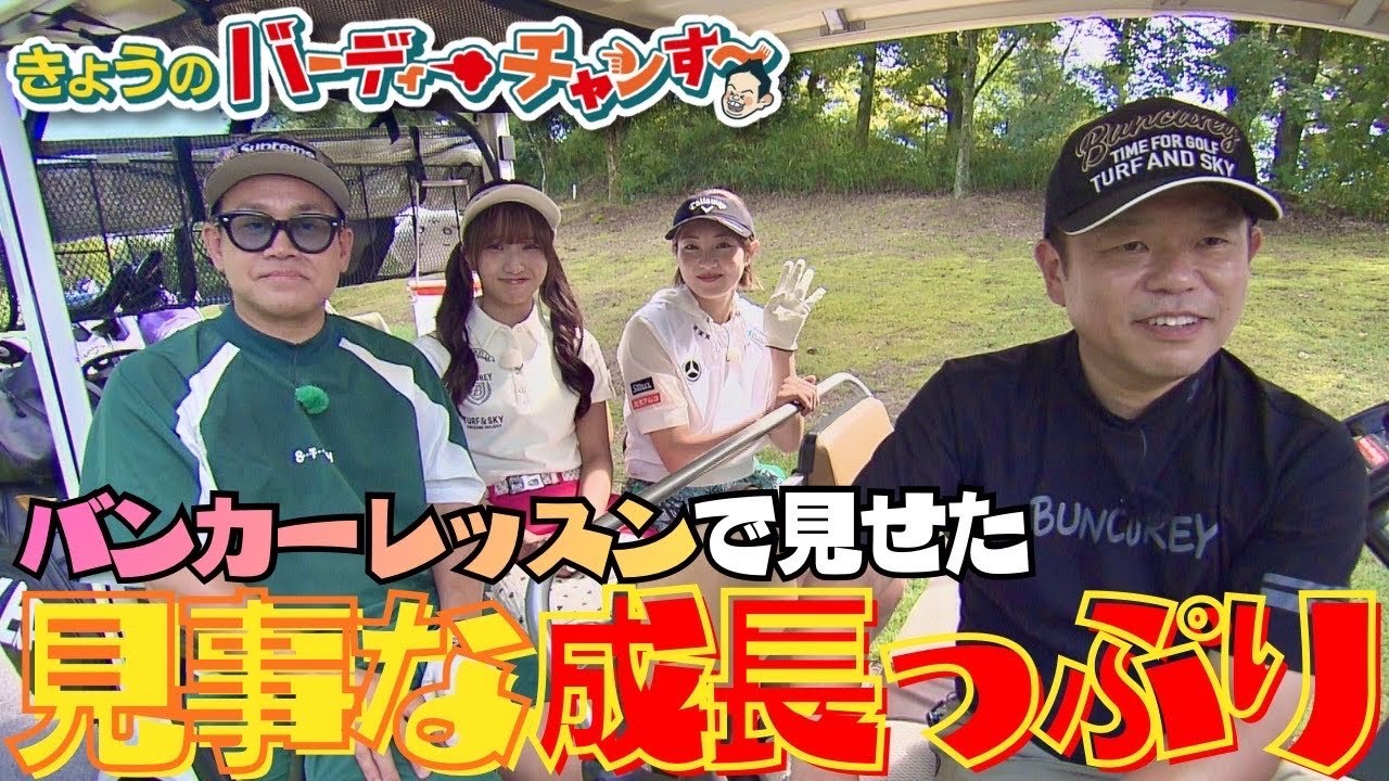 【激ムズバンカー攻略】宮川さん急成長！月曜日24時15分から！