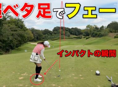 捕まった良いフェードを打つ秘訣がコレ⁉︎彼女の美スイングの秘訣を見つけました。【#8 東条ゴルフ倶楽部】