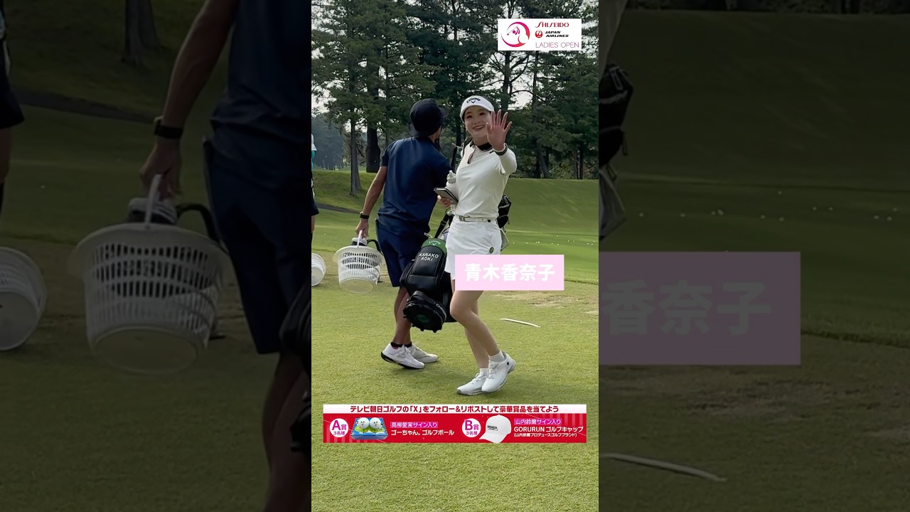 青木香奈子プロと仲良しの山内鈴蘭さん。#資生堂・JALレディスオープン #山内鈴蘭 #ゴルフ #golf