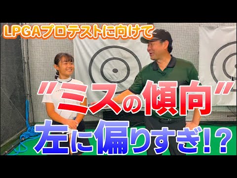 【LPGAプロテストに挑戦！】小学5年生 今井未唯選手のデータを解析します！！