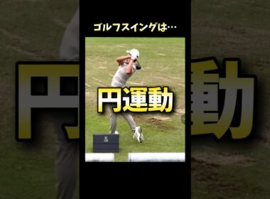 #プレセデゴルフアカデミー #西宮#ゴルフ #ゴルフスイング