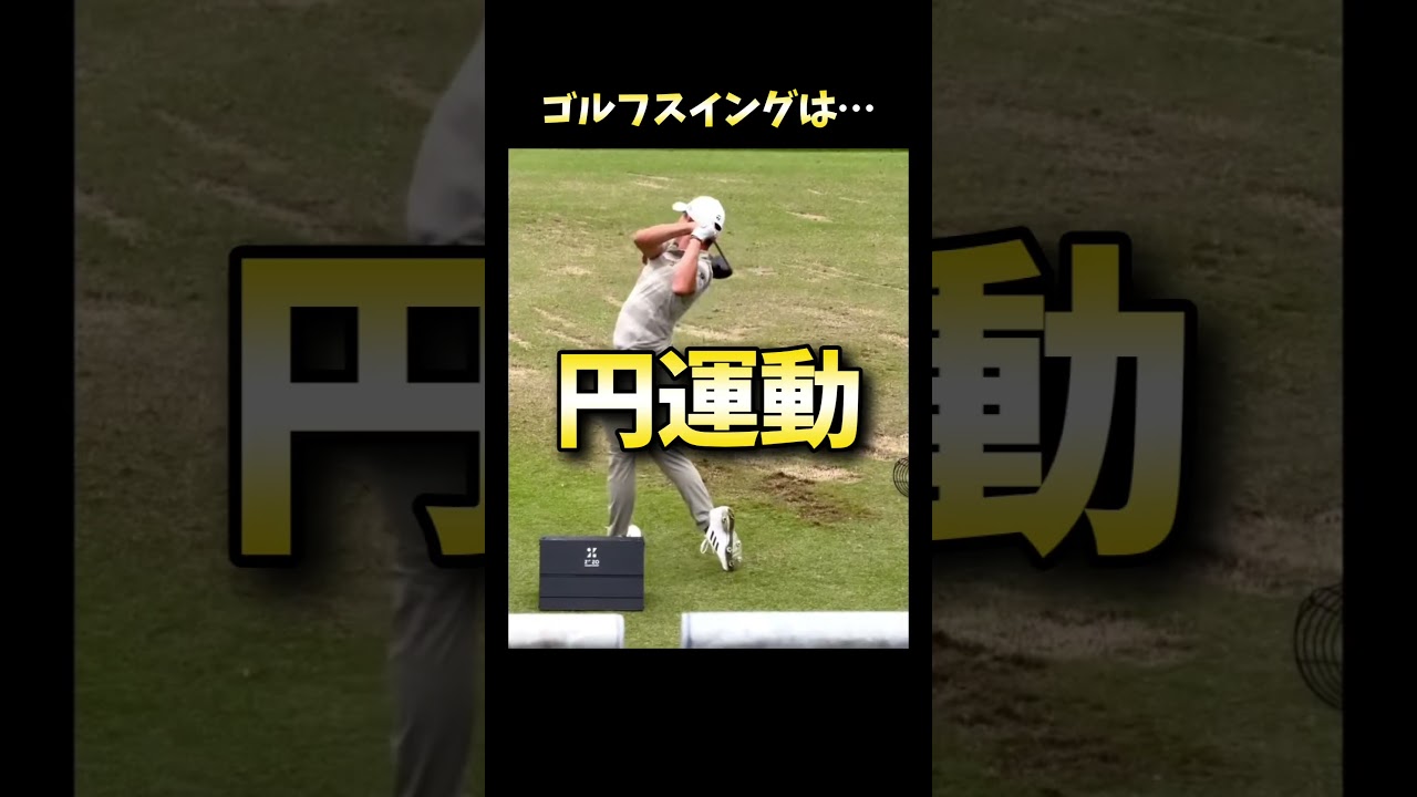 #プレセデゴルフアカデミー #西宮#ゴルフ #ゴルフスイング