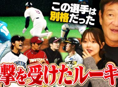 【ドラフト】『高校生ではなくすでに完成されていた‼︎』片岡篤史が実際に見て衝撃を受けたルーキー‼︎未だ破られていない片岡の新人記録とは⁉︎