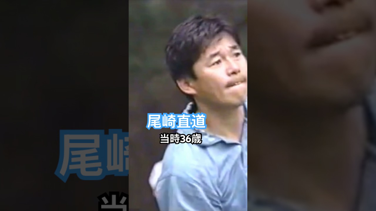 尾崎直道プロ 3wティーショット 1992年日本オープン龍ヶ崎 #golf #ゴルフ #golfswing #ゴルフスイング #尾崎直道