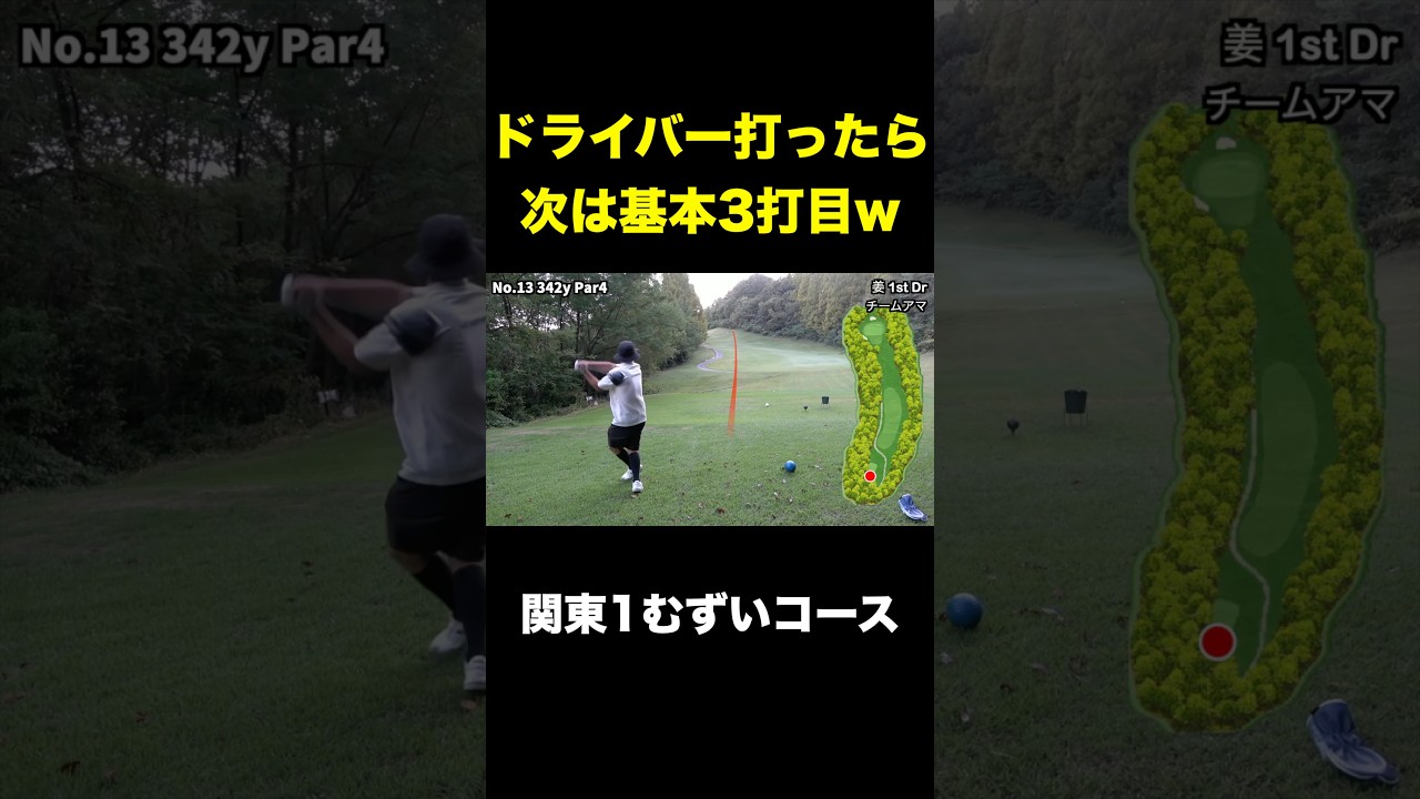 ドライバー打ったら次3打目のゴルフ場w #shorts