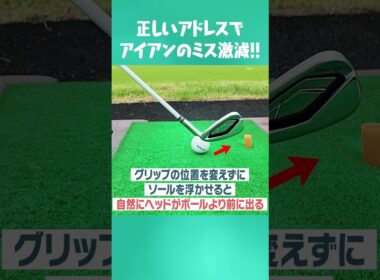 アイアンがめっちゃ当たる構え #uuumgolf  #ゴルフ #golf