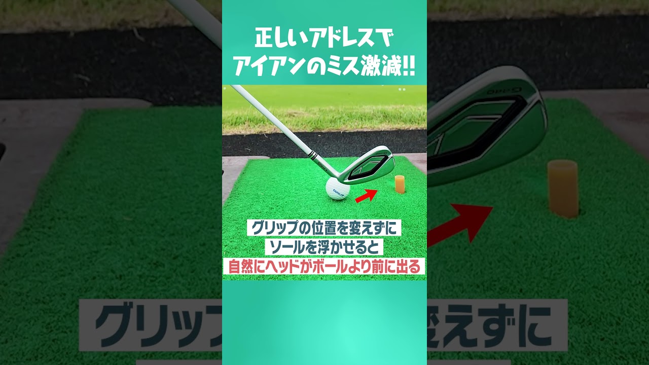 アイアンがめっちゃ当たる構え #uuumgolf  #ゴルフ #golf