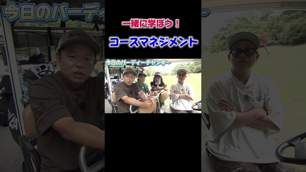 【今回も爆笑ゴルフをお届け】男子プロが登場です！月曜日24時15分から！