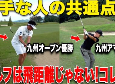 【ドライバーの飛距離はスコアに比例しない】上手い人はカップに近づくにつれてテクニックが違いすぎる！グリーン近くのテクニックについて色々と教えてもらいました