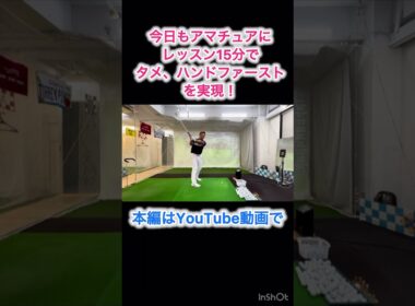 飛ばし屋にならないか？飛距離が＋15ヤード！確実！ #lpスイング #ゴルフ #ドライバー飛距離アップ #ゴルフスイング #ゴルフレッスン #ゴルフ初心者 #ゴルフ練習法