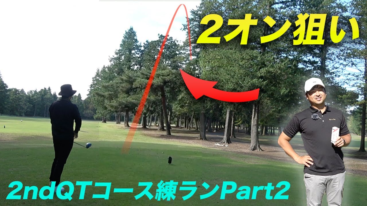 2オン狙うにはここいくしかありません　2ndQTコースで本気の練習ラウンド！ Part2 4-6h 杉の郷カントリークラブ