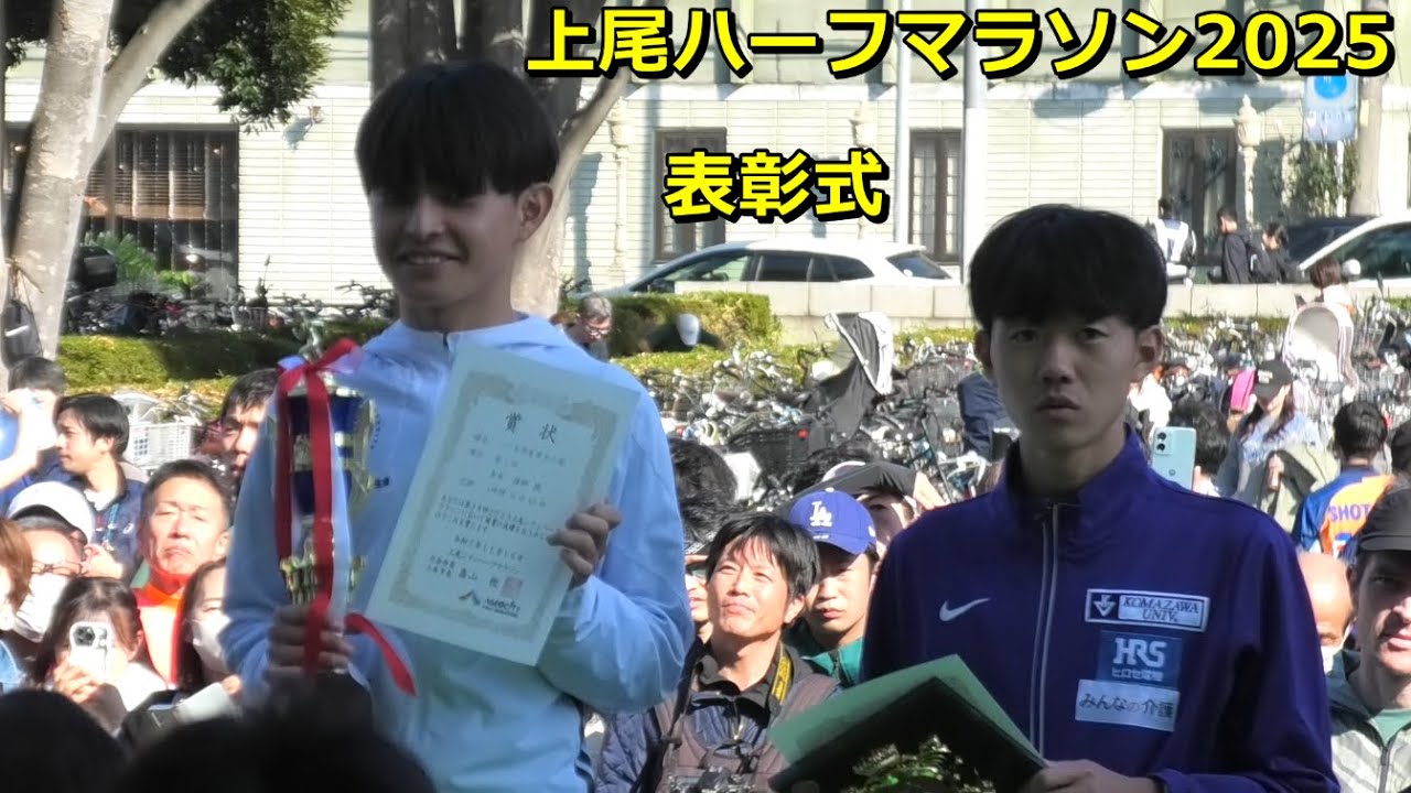 [上尾ハーフ]表彰式