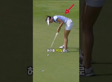 미셸 위 선수의 “특이한” 퍼팅 스탠스🤔⛳️