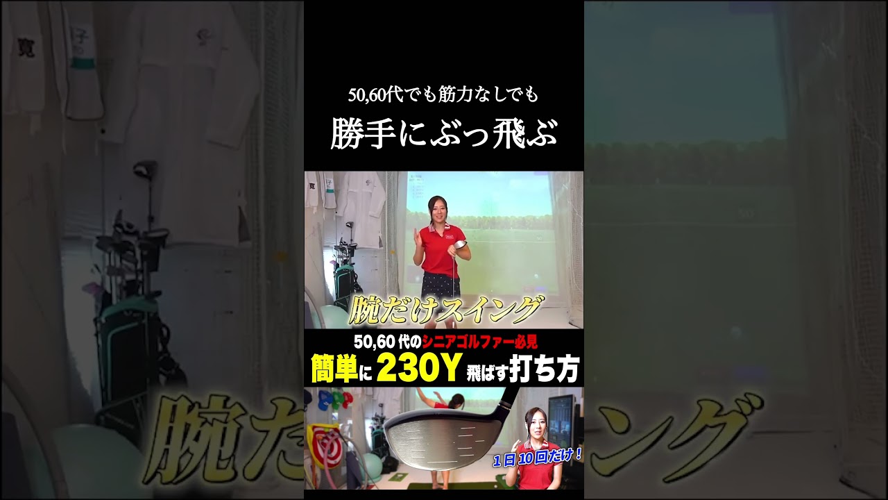↑本編はこちらから　#ゴルフレッスン #ゴルフ100切り #ゴルフスクール #ゴルフスーパーショット #美スイング #golf #スポーツ#shorts