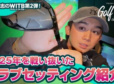 【2025最新】前半シード獲得！最新クラブセッティングを大公開！グラブ変更の理由も紹介