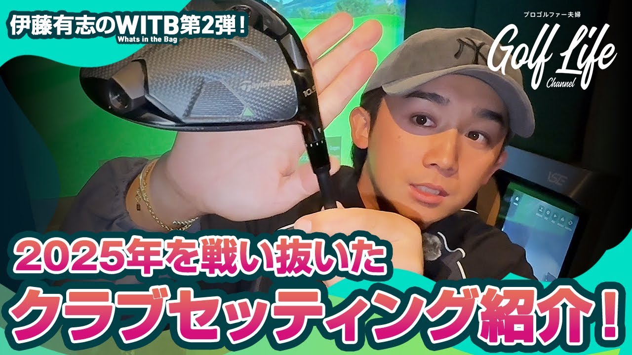 【2025最新】前半シード獲得！最新クラブセッティングを大公開！グラブ変更の理由も紹介