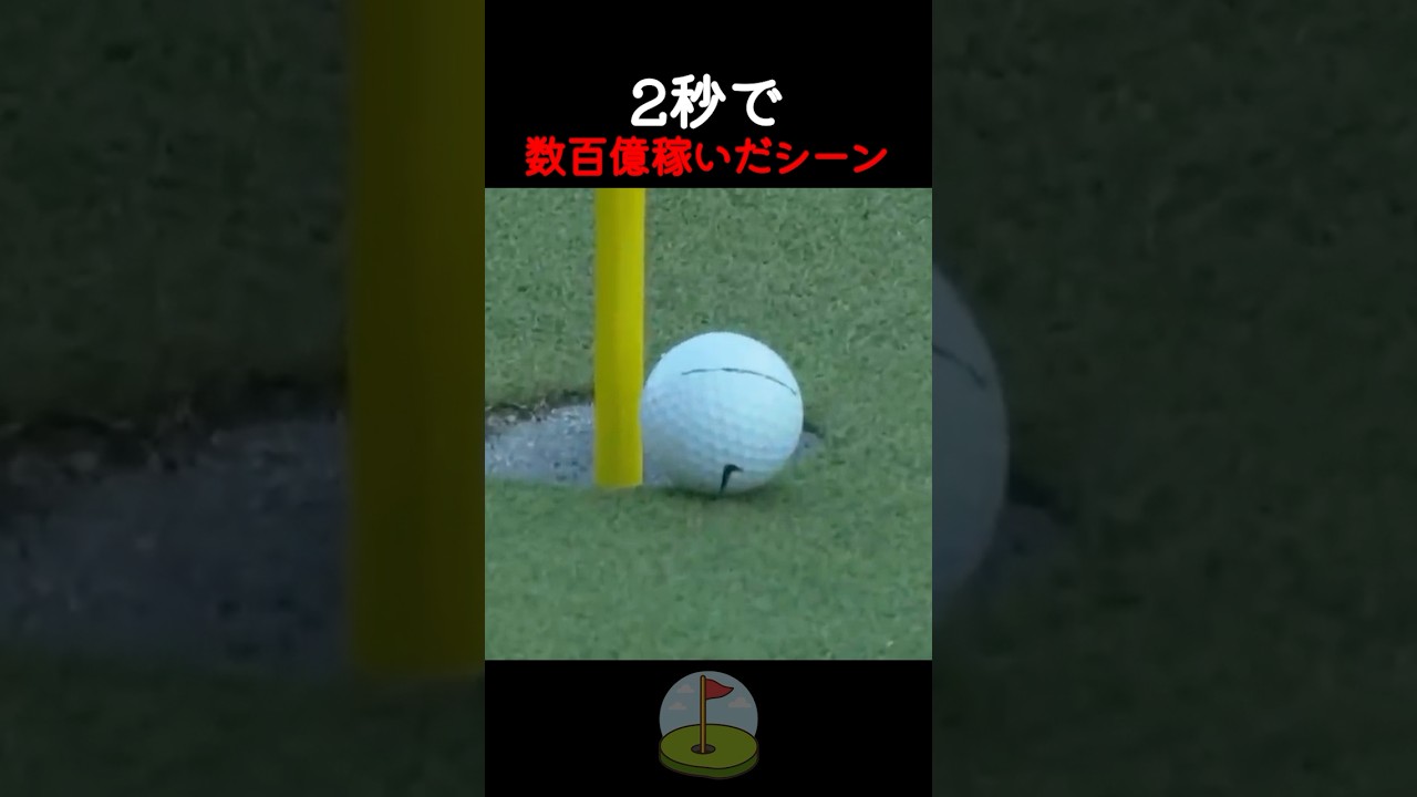 2秒で数百億稼いだシーン