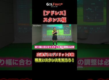 足幅はどれくらいが正解？正しい体重移動でスイングする方法【ゴルファボ】【青山加織】 #ゴルフ #アドレス #スタンス